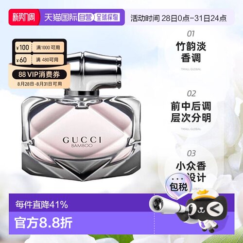 香港直邮Gucci 古驰竹子淡香EDT/EDP30/50/75ml清新自然淡雅正品