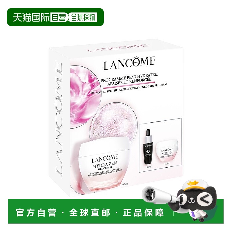 欧洲直邮Lancome兰蔻水份缘舒缓保湿礼盒凝霜50ml+精华10ml+晚霜1