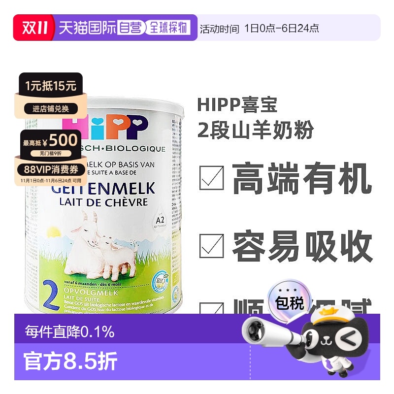 欧洲直邮Hipp geitenmelk 2荷兰喜宝高端有机2段山羊奶粉400g*2