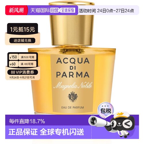 欧洲直邮Acqua Di Parma 帕尔玛之水 华美木兰浓香水50/100m正品