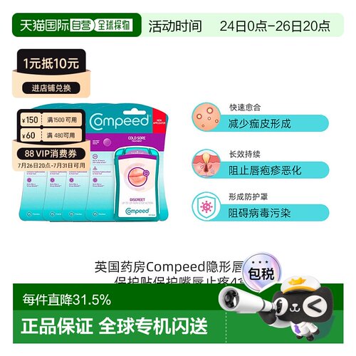 Compeed隐形唇疱疹轻薄保护贴缓解带状孢疹愈合 4*15片