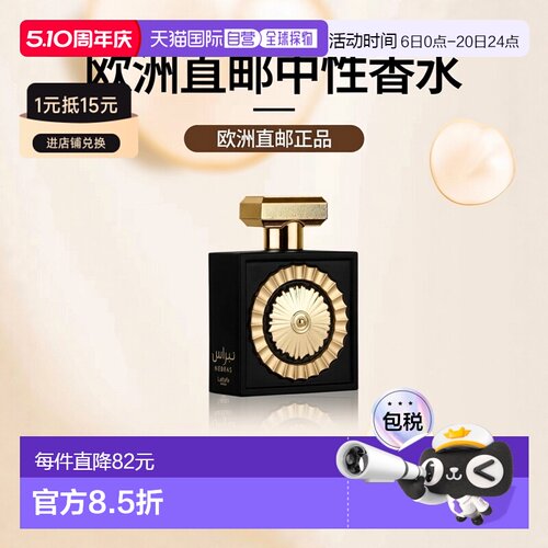 欧洲直邮Lattafa拉塔法光之印记100ml中性中东阿拉伯迪拜香水正品