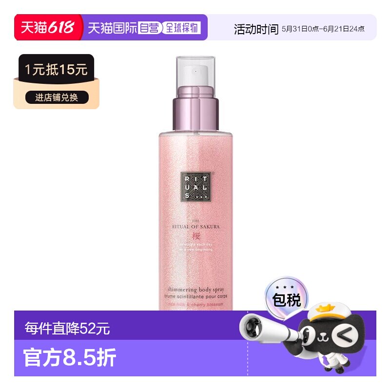 欧洲直邮Rituals仪式樱花身体闪耀喷雾 150ml 芳香围绕闪亮正品