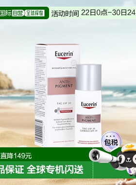 欧洲直邮德国Eucerin优色林淡斑亮肤日霜面霜50m防紫外线LSF30倍