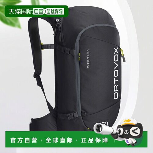 自营欧洲直邮ORTOVOX Tour Rider 28男女通用小号户外双肩背包