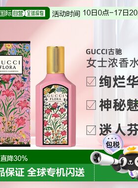 欧洲直邮GUCCI古驰绮梦系列女士浓香水EDP30-100ml馥郁芬芳正品