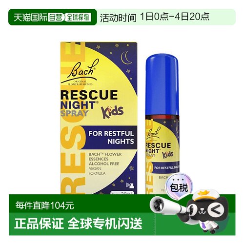 欧洲直邮英国Bach巴赫儿童夜间花精液助眠舒缓考试紧张压力维持情