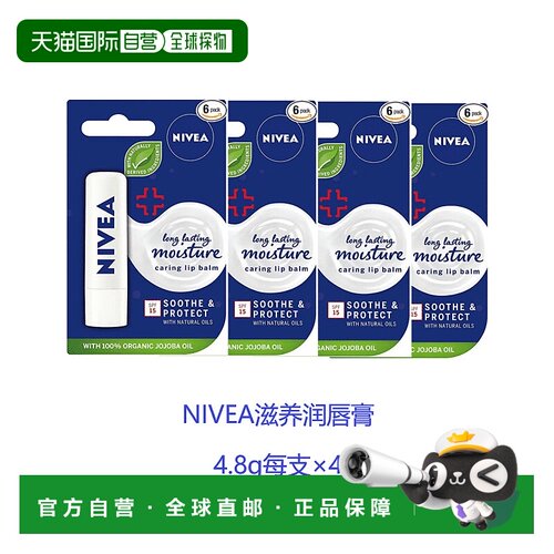 欧洲直邮英国药房NIVEA滋养保护型润唇膏滋润补水防开裂*4妮维雅
