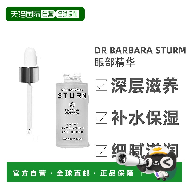 欧洲直邮Dr. Barbara Sturm亮白精华液提亮保湿水润光滑30ml滋润