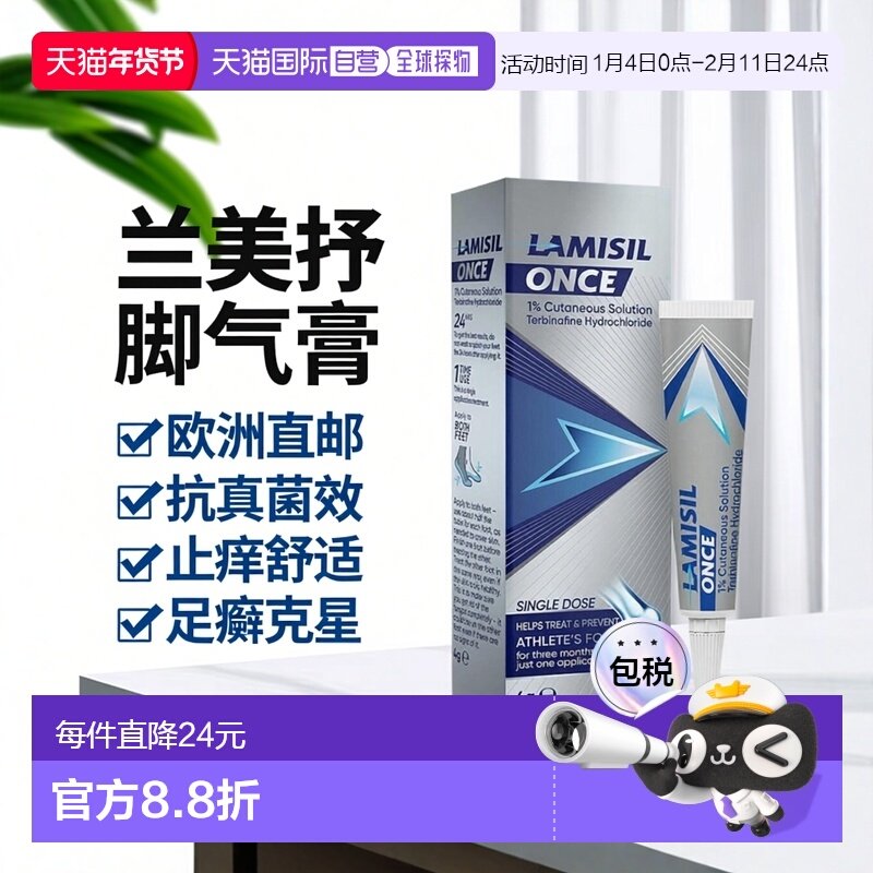 欧洲直邮Lamisil兰美抒脚气膏足癣抗真菌止痒膏Once 1%4g,OTC药品/国际医药,癣症,淘宝优惠券,粉丝福利购,淘宝优惠卷
