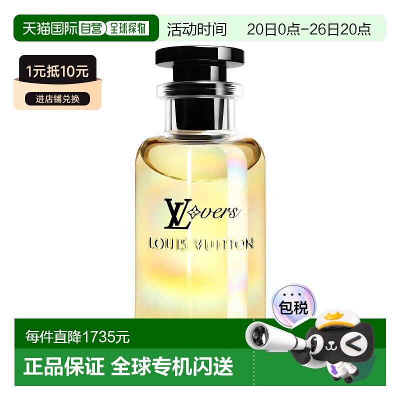 欧洲直邮LV路易威登新款限量香水LVERS夏日阳光香EDP100ML正品
