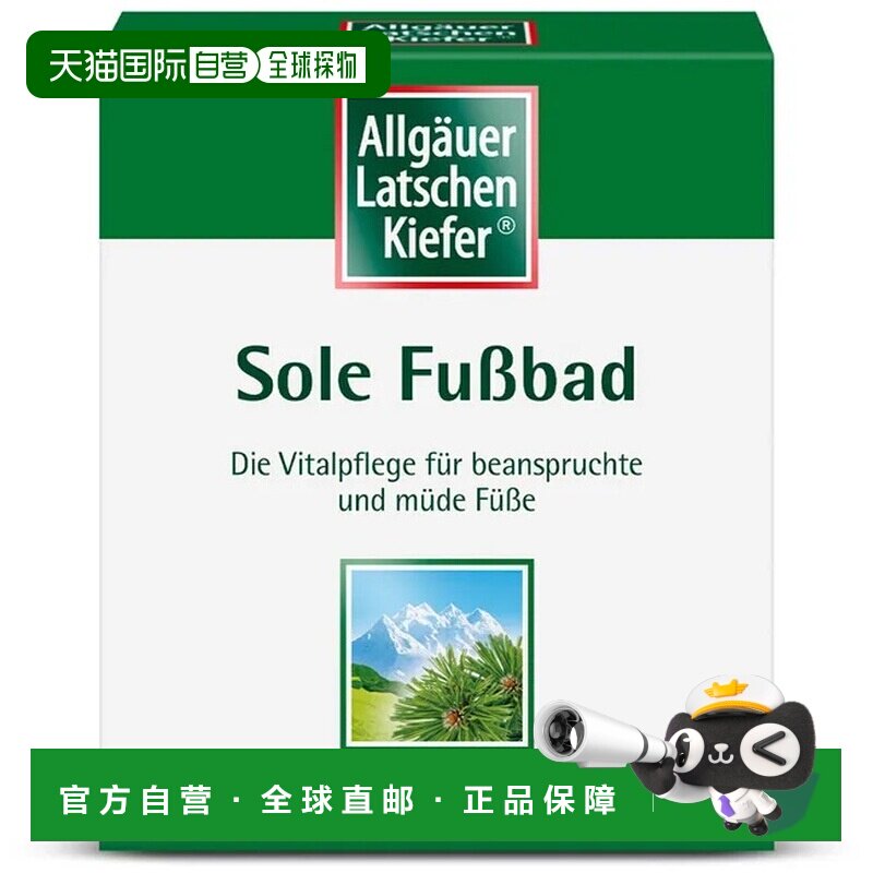欧洲直邮德国药房Allgäuer欧倍松足部盐浴10x10g排毒放松正品