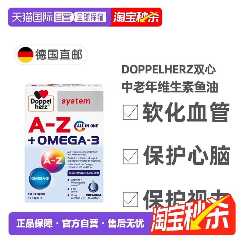 欧洲直邮双心Doppelherz复合维生素A-Z矿物质鱼油胶囊30粒每日1粒,保健食品/膳食营养补充食品,维生素/矿物质/营养包,淘宝优惠券,粉丝福利购,淘宝优惠卷