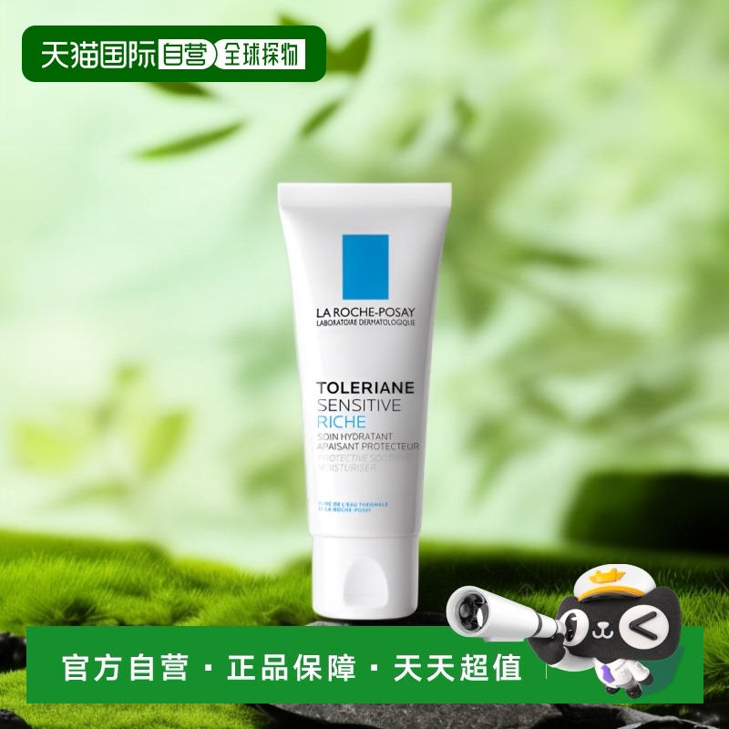 欧洲直邮LaRoche Posay/理肤泉特安舒护滋养面霜40ML/支