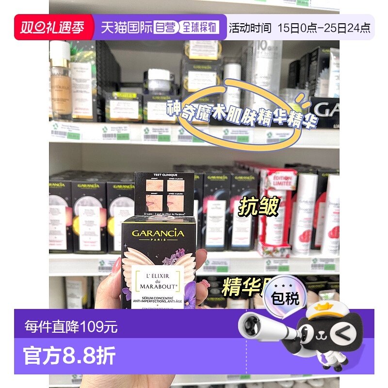 欧洲直邮garancia 成人通用 精华液正品
