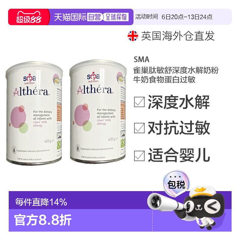 欧洲直邮SMA Althera雀巢惠氏肽敏舒深度水解奶粉400g（英版)2罐