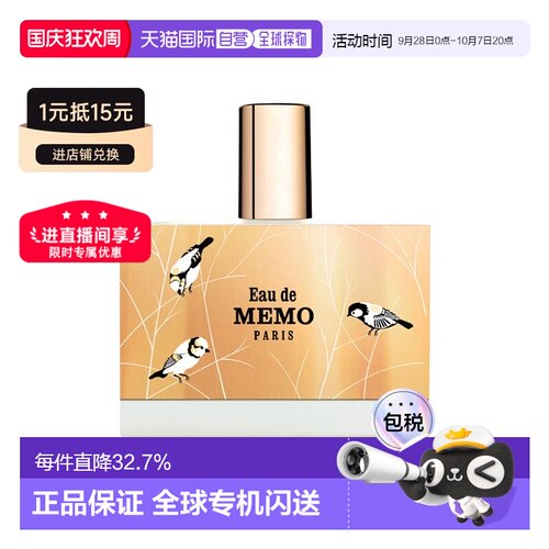 欧洲直邮Memo记忆之水香水100ml EDP 柑橘花香调正品