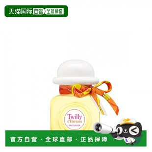 欧洲直邮HERMÈS爱马仕淡姜之水女士浓香水辛辣花香调设计感 正品