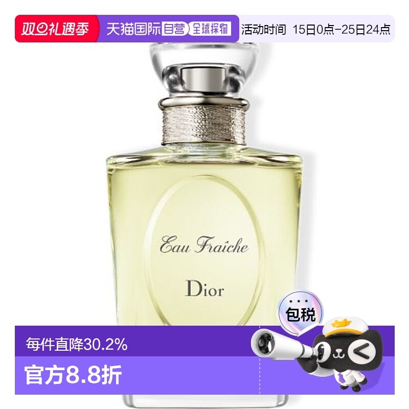 欧洲直邮CHRISTIAN DIOR 迪奥清净之水淡香水EDT100ml新款清新