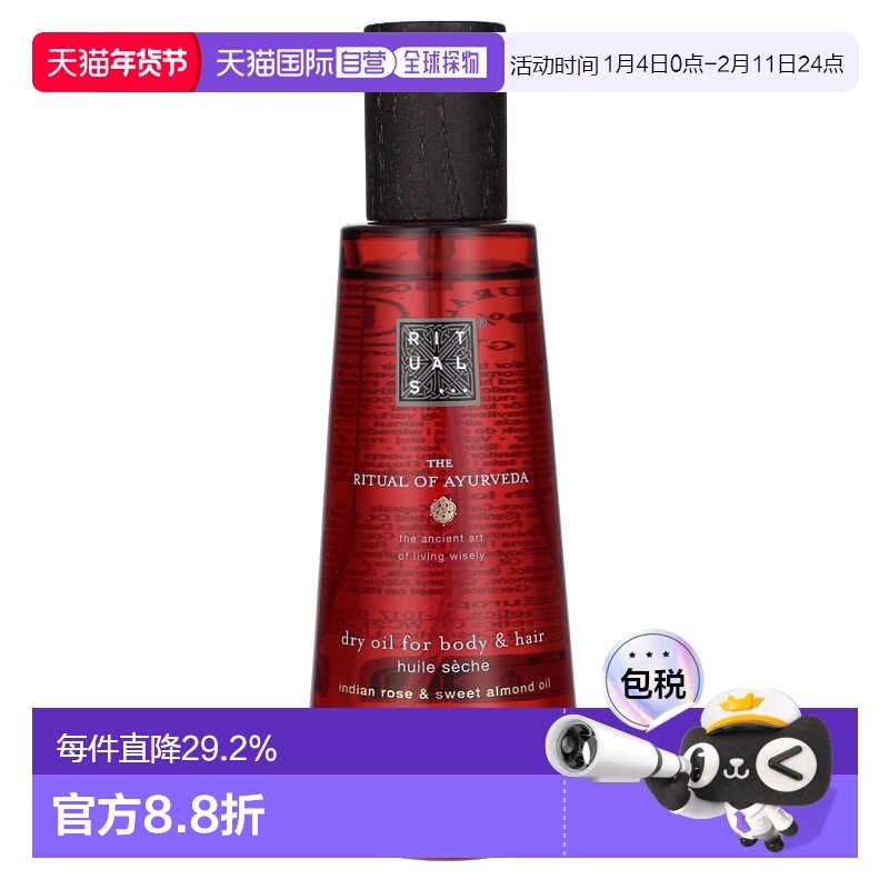 欧洲直邮rituals怡式天然身体及头发干油100 g正品,美容护肤/美体/精油,身体喷雾,淘宝优惠券,粉丝福利购,淘宝优惠卷