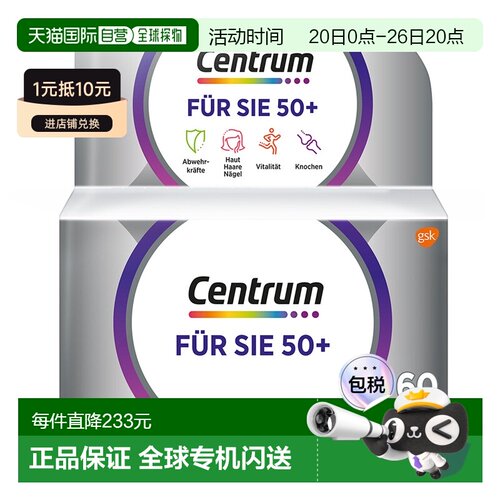 欧洲直邮Centrum善存50岁+女性复合维生素多维片60粒免疫骨骼护发