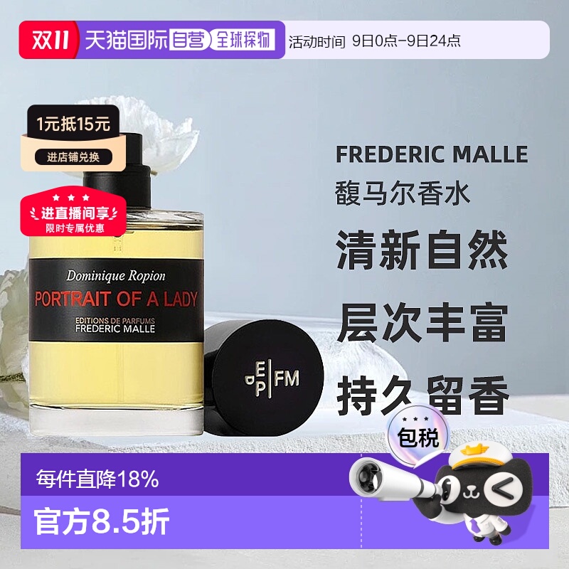 欧洲直邮Frederic Malle馥马尔香水清新持久留香30/50/100ml正品