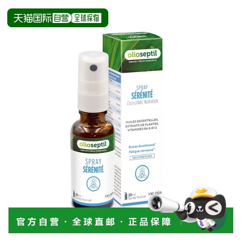 欧洲直邮Olioseptil 法国本土版植物精油缓解压力喷雾20ml多盒可,保健食品/膳食营养补充食品,其他膳食营养补充剂,淘宝优惠券,粉丝福利购,淘宝优惠卷