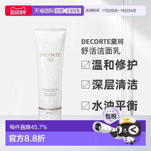 欧洲直邮Decorte黛珂AQ新白檀舒活洗颜霜洁面乳125ml告白礼物正品