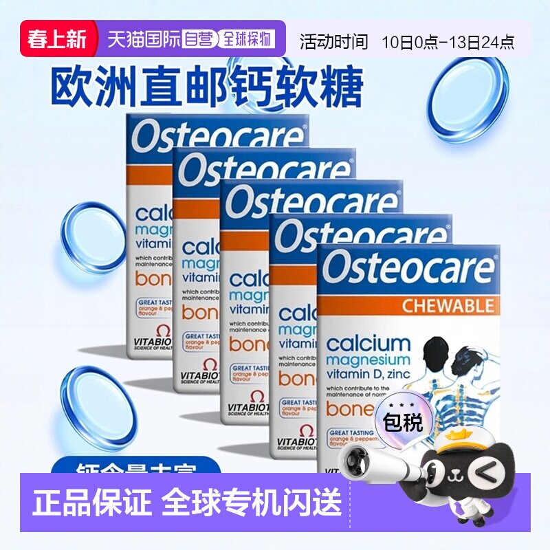 欧洲直邮英国薇塔贝尔维生素D咀嚼钙软糖儿童成人孕妇30粒*5钙片