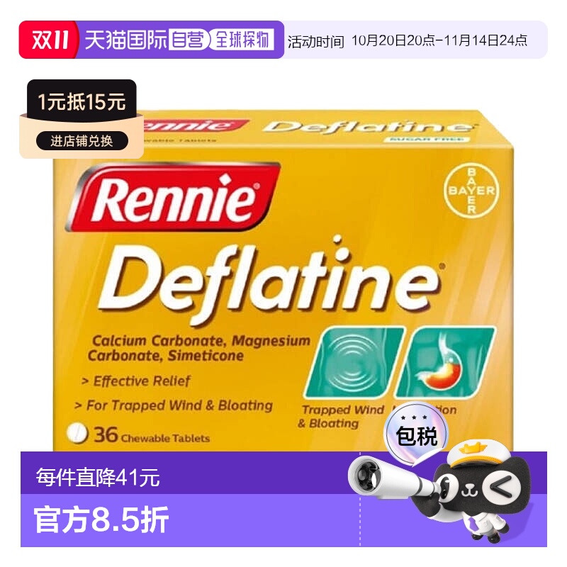 欧洲直邮英国Rennie肠胃药缓解消化不良腹胀肠胃不适胃灼热36片