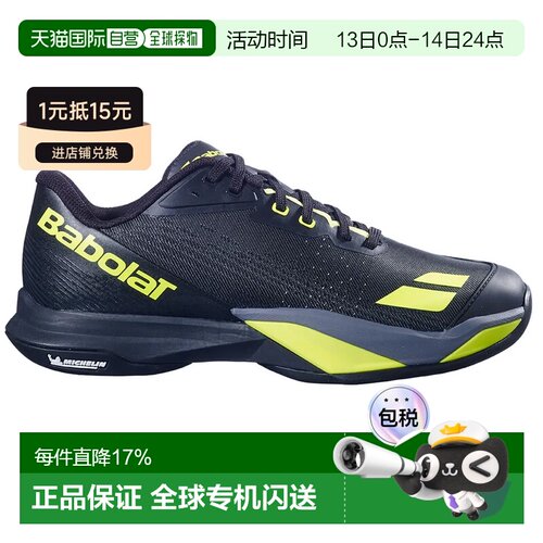 欧洲直邮BABOLAT Jet Mach 4 全场地网球鞋 中性