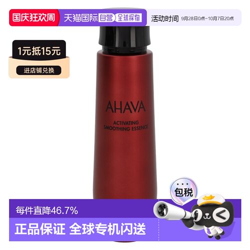 欧洲直邮ahava通用精华