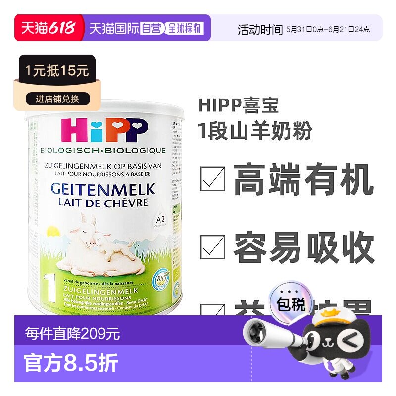 欧洲直邮Hipp geitenmelk 1荷兰喜宝高端有机1段山羊奶粉400g*6