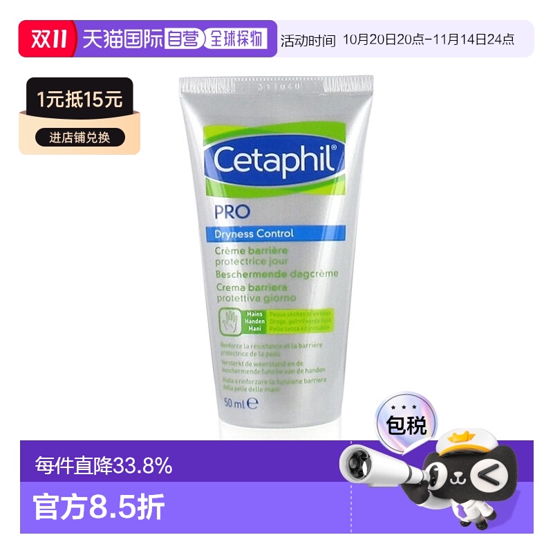 欧洲直邮Cetaphil/丝塔芙日间屏障护手霜50ml /支正品滋润