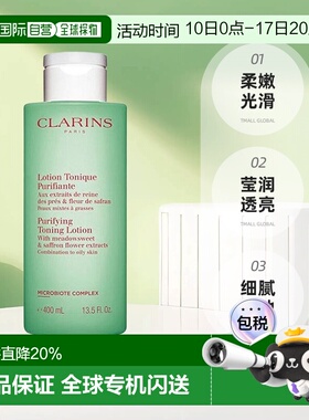 Clarins娇韵诗绿水净透化妆水混合/油性200/400ml效期27.3.25正品
