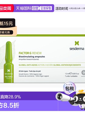欧洲直邮西班牙SESDERMA FACTOR G 生长因子抗衰焕活修复安正品