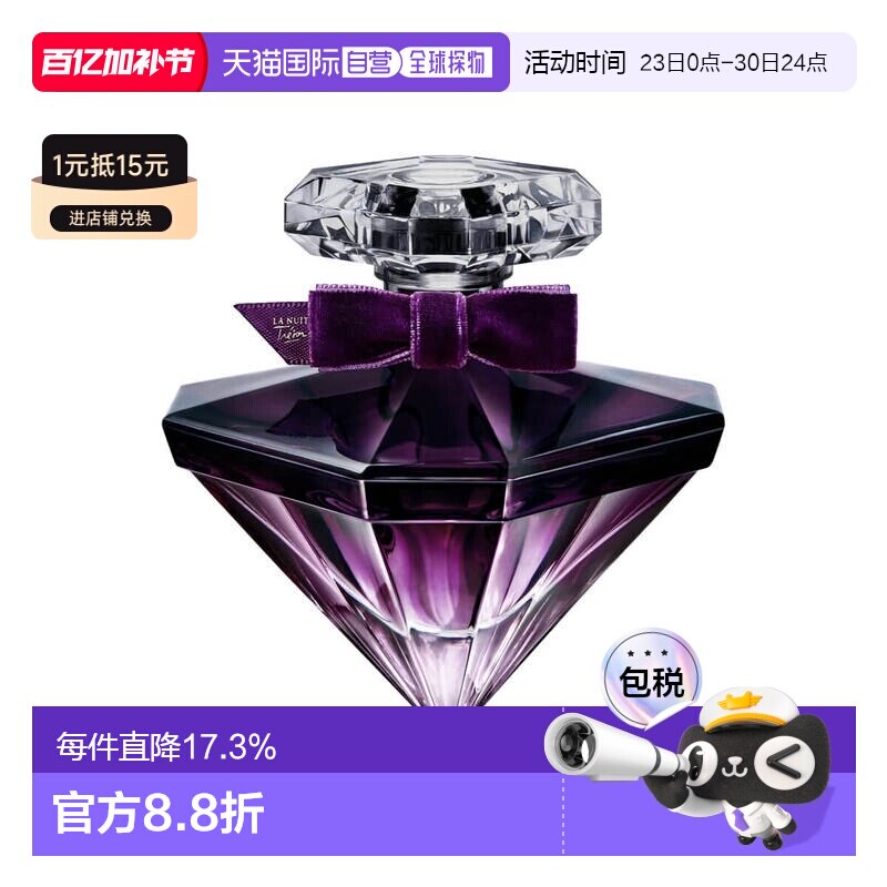 欧洲直邮LANC&Ocirc;ME La Nuit Tresor香水女士香调自然清新淡雅5正品