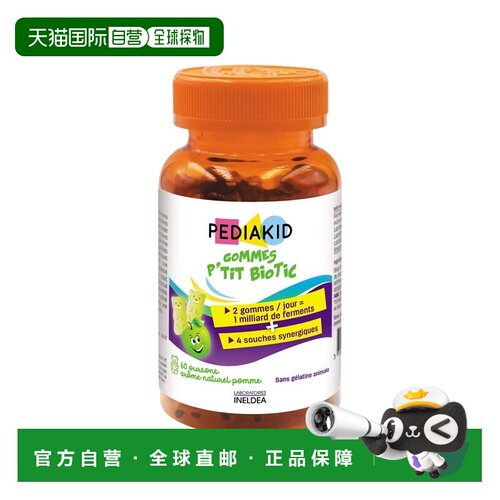 欧洲直邮Pediakid佩迪克儿童肠胃益生菌调理软糖60粒 消化肠道菌