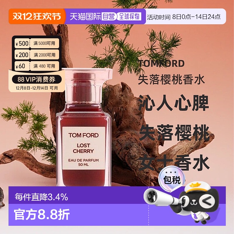 欧洲直邮TomFord失落樱桃香水甜美沁人心脾浓香水30/50/100ml正品