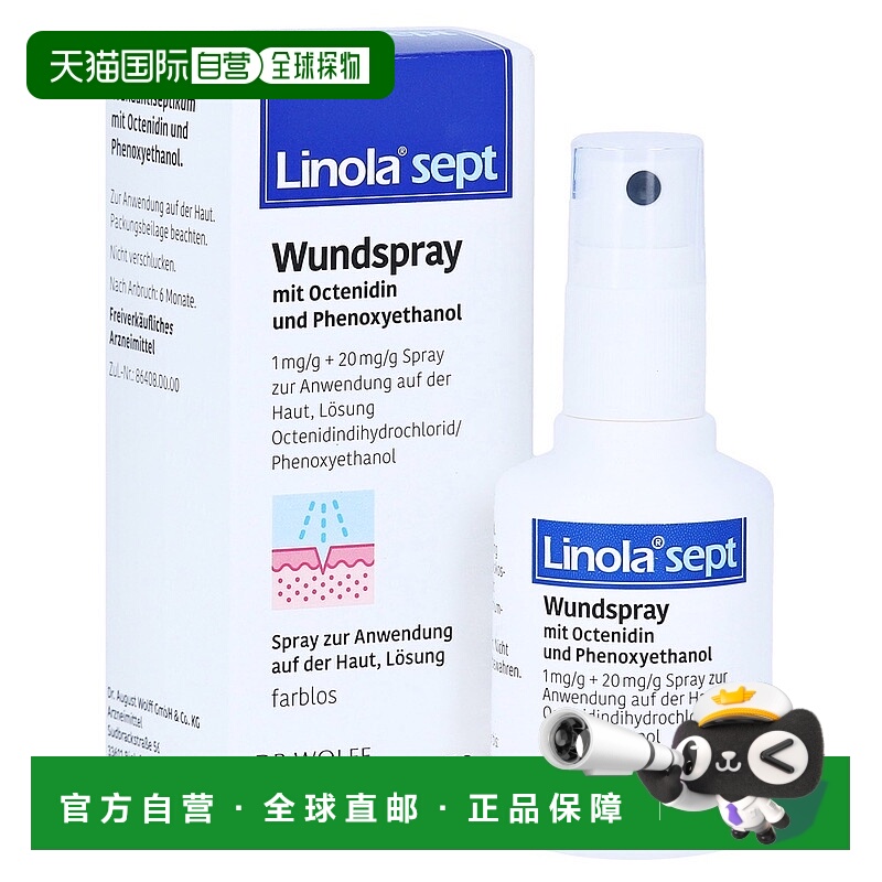 欧洲直邮德国药房Linola伤口清洁消毒喷雾50ml杀菌愈合擦割伤水泡