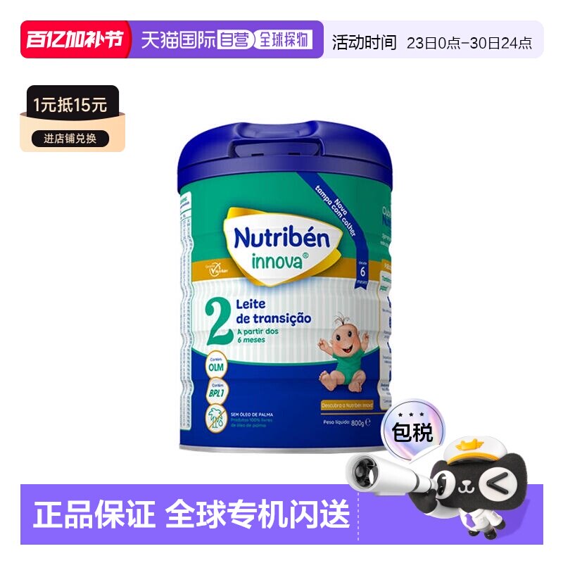 西班牙直邮NUTRIBEN 幼之本婴儿牛奶粉2段 6月-12个月新生儿奶粉H