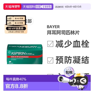 欧洲直邮德国药房Bayer拜耳阿司匹林100mg98片抗血栓预防心血管
