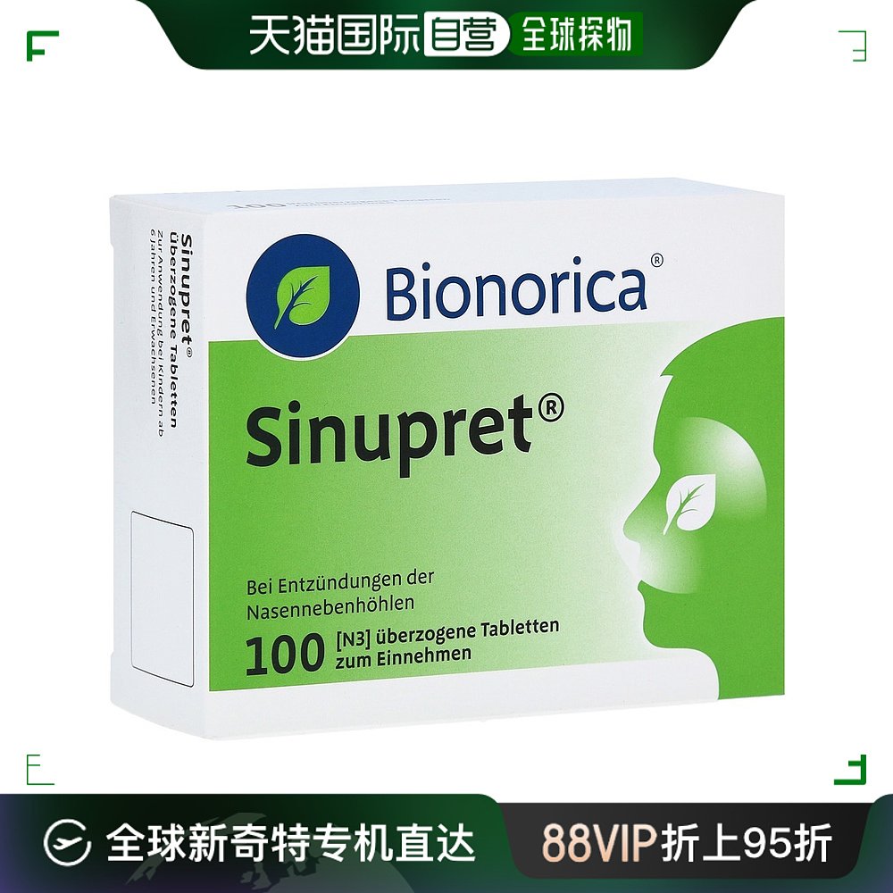 欧洲直邮德国药房Bionorica仙璐贝儿童鼻炎鼻窦炎鼻塞流鼻涕100粒