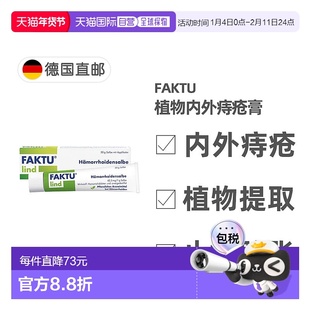 欧洲直邮德国药房Faktu植物内外痔疮膏50g止血止痒消炎消肿外用