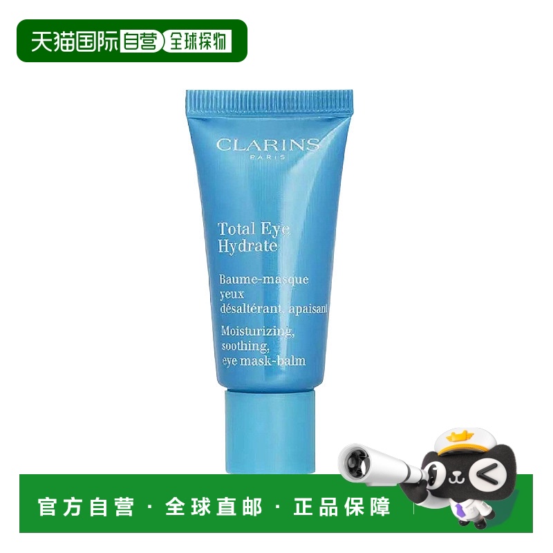 欧洲直邮Clarins 娇韵诗全效恒润奇保湿眼膜舒缓肌肤缓解疲劳20ml