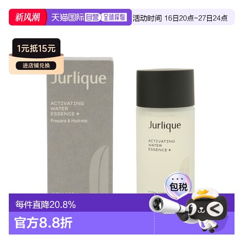 香港直邮Jurlique茱莉蔻升级版元气精华水 75ml正品补水精华液