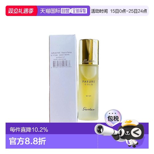 欧洲直邮Guerlain/娇兰金钻修颜定妆喷雾30ml正品保湿