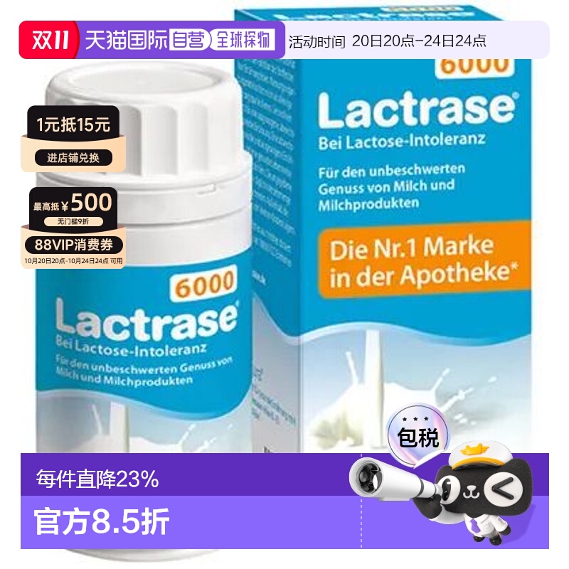 欧洲直邮Lactrase乐迪士酸性乳糖酶100粒缓解宝宝乳糖不耐受腹泻