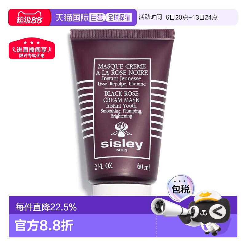 欧洲直邮sisley希思黎黑玫瑰面膜60 ML抗老滋润紧致平滑亮肤正品