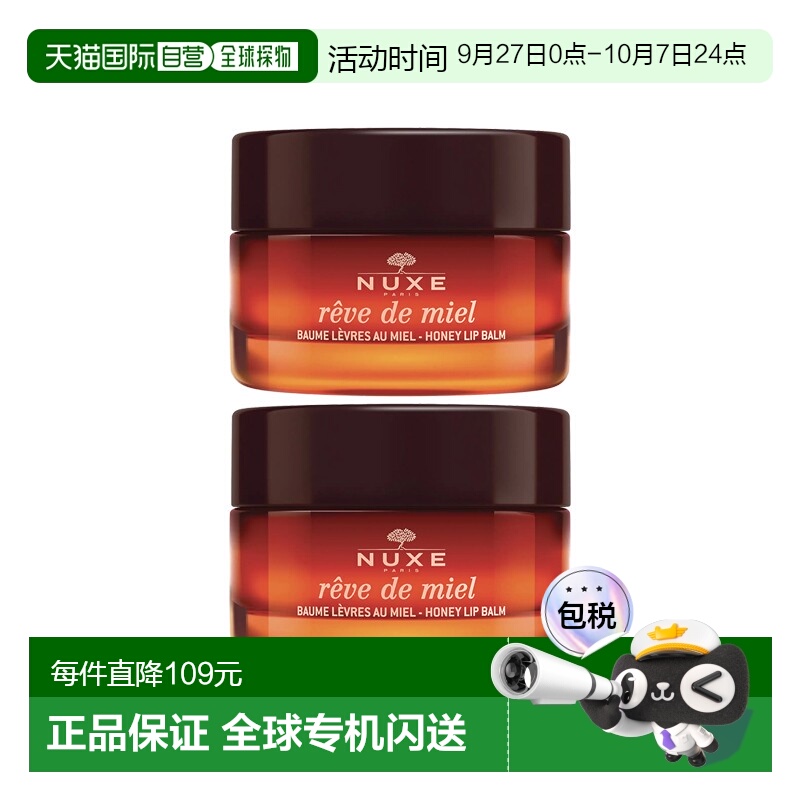 欧洲直邮Nuxe欧树蜂蜜唇香凝脂润唇膏唇霜15gx2罐装正品乳木果